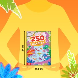 250 наклеек «Остров динозавров», 8 стр.