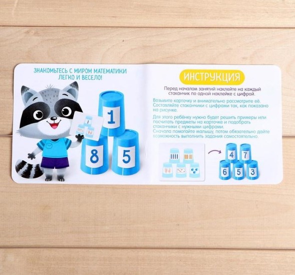 Развивающий набор «Умный счёт»