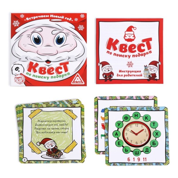 Квест по поиску подарка «Встречаем Новый Год!»