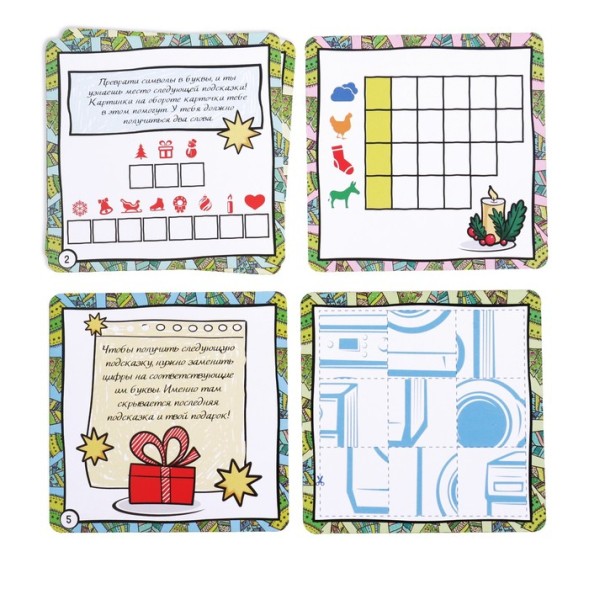 Квест по поиску подарка «Встречаем Новый Год!»