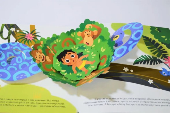 3D Книжки-панорамки. Маугли. Робинс - УЦЕНКА! Небольшие дефекты