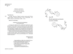 Зильбер. Первый дневник сновидений, Гир Керстин. Робинс