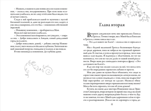 Зильбер. Первый дневник сновидений, Гир Керстин. Робинс