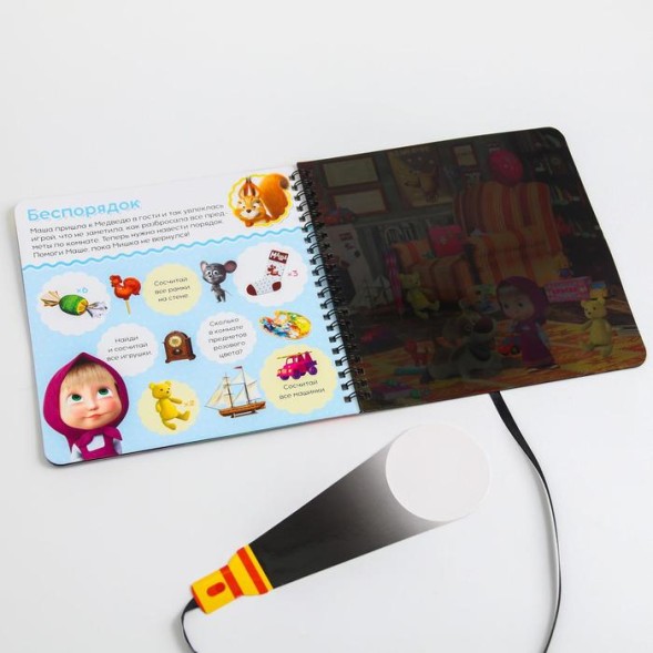 Книга с волшебным фонариком «Раз, два, три- считай и находи! Маша и Медведь», 22 стр.