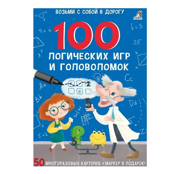 Асборн - карточки. 100 логических игр и головоломок. Робинс