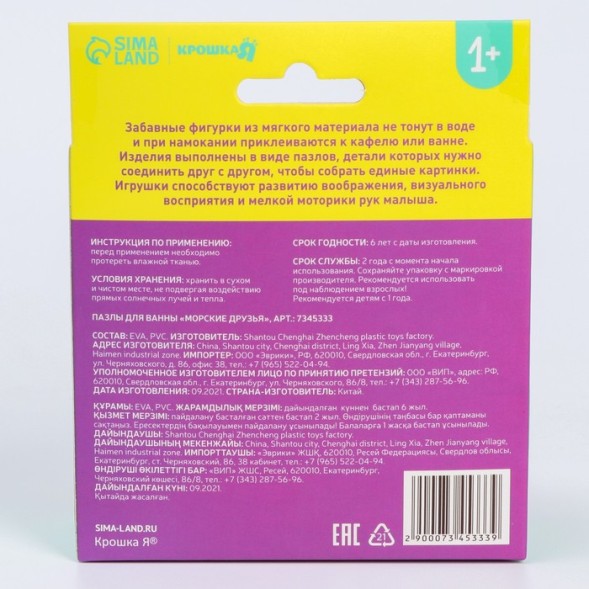 Макси - пазлы для игры в ванне тройные «Морские друзья», 5 пазлов, 15 мягких деталей
