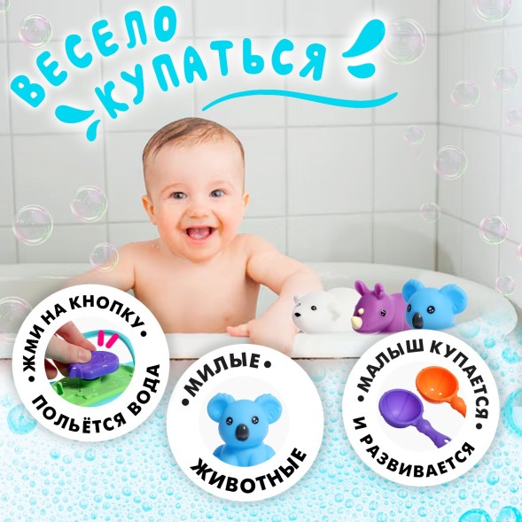 Набор игрушек для купания с ванночкой «Купание зверят», 12 предметов, МИКС