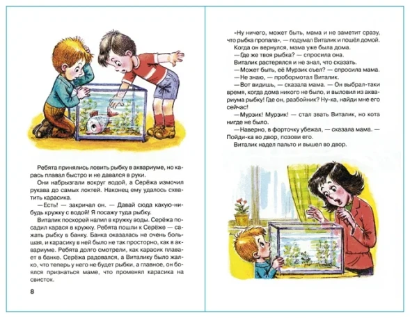 Мишкина каша,Н. Носов. Школьная библиотека