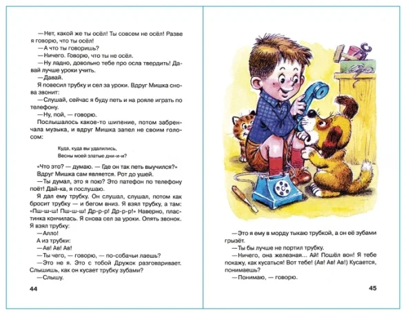 Мишкина каша,Н. Носов. Школьная библиотека