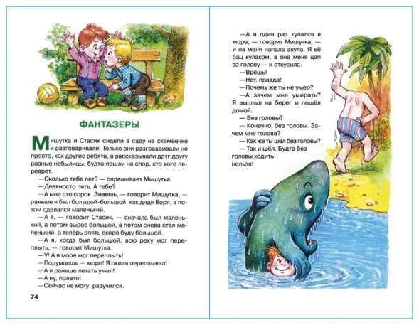 Мишкина каша,Н. Носов. Школьная библиотека