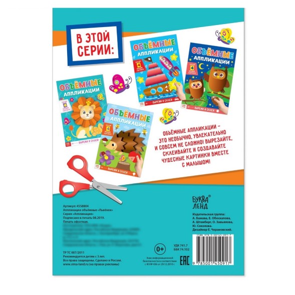 Аппликации объемные «Львенок», 20 стр., формат А4