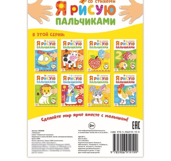 Раскраска «Рисуем пальчиками. Формы», 16 стр.