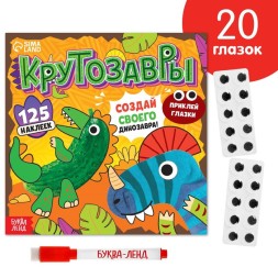 Книга с многоразовыми наклейками &quot;Крутозавры&quot;, 12 стр.