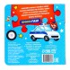 Книга картонная с пазлами «Полезные машины», 12 стр.