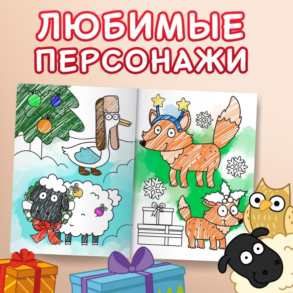 Новогодняя раскраска «С новым годом!», А4, 16 стр., Синий трактор