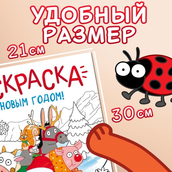 Новогодняя раскраска «С новым годом!», А4, 16 стр., Синий трактор