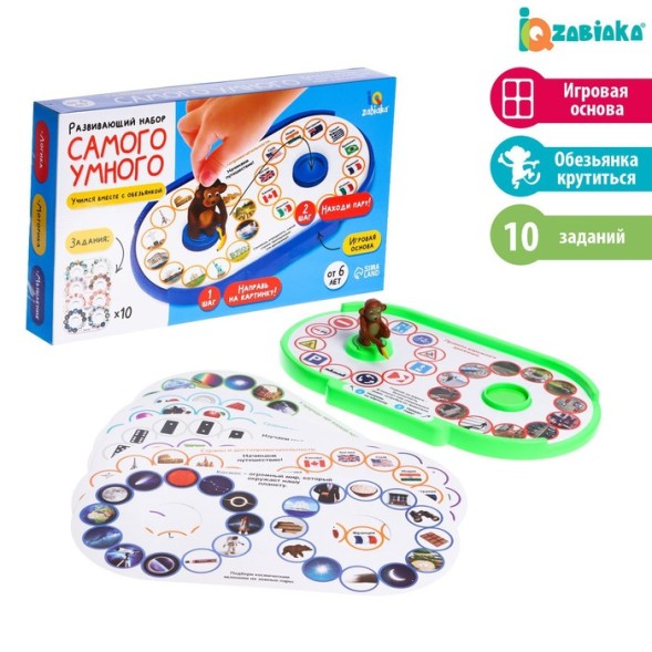 Развивающий набор «Самого умного», учимся вместе с обезьянкой