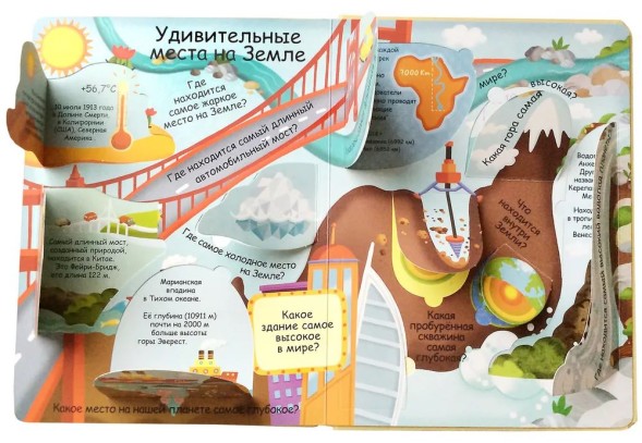 Волшебные окошки. Наша планета. Робинс