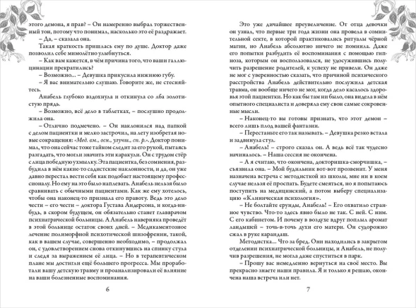 Зильбер. Третий дневник сновидений, Гир Керстин. Робинс
