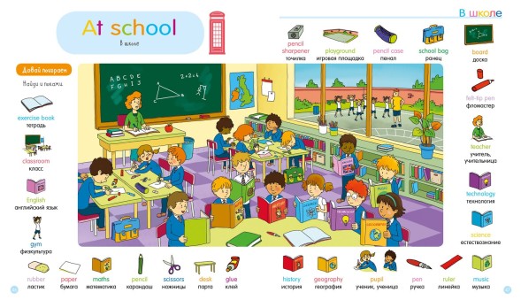 Мой первый английский. 80 игр для изучения слов и выражений, 96 стр