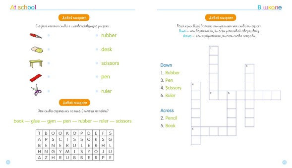 Мой первый английский. 80 игр для изучения слов и выражений, 96 стр