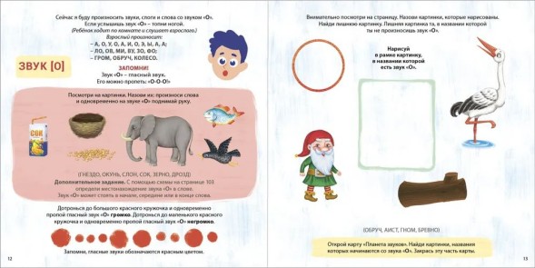 Изучаем звуки и буквы с нейропсихологом 3+. Робинс