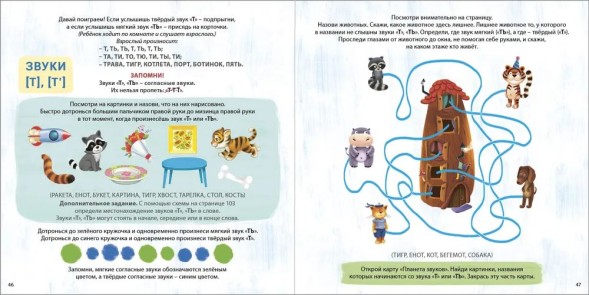 Изучаем звуки и буквы с нейропсихологом 3+. Робинс