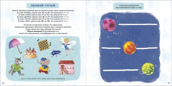 Изучаем звуки и буквы с нейропсихологом 3+. Робинс