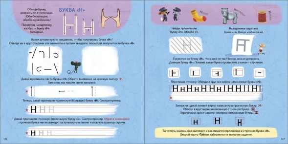 Изучаем звуки и буквы с нейропсихологом 3+. Робинс