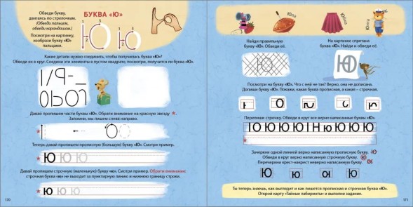 Изучаем звуки и буквы с нейропсихологом 3+. Робинс