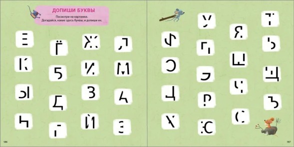 Изучаем звуки и буквы с нейропсихологом 3+. Робинс