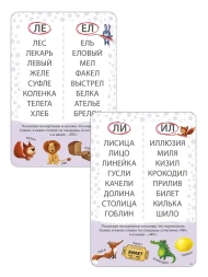 Асборн - карточки. Учусь читать. Робинс