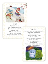 Асборн - карточки. Учусь читать. Робинс