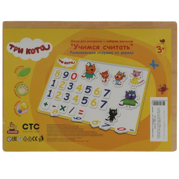 Игрушка деревянная Три Кота магнитная доска &quot;цифры&quot;, Буратино