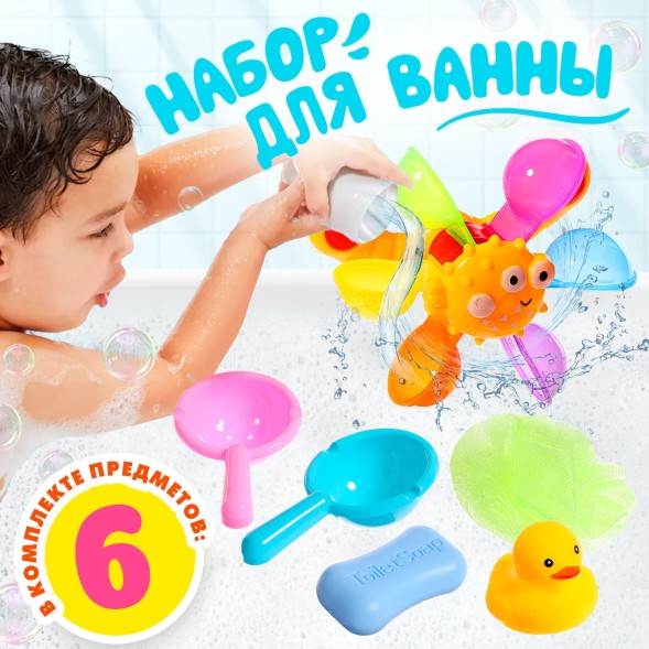 Набор игрушек для ванны «Водолей», 6 предметов, МИКС
