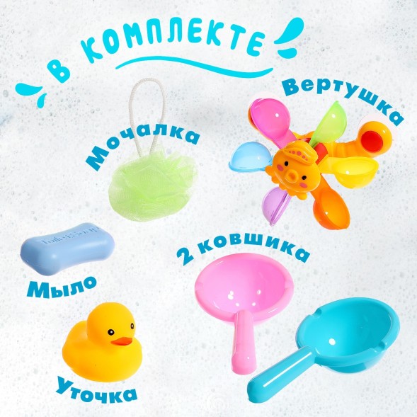 Набор игрушек для ванны «Водолей», 6 предметов, МИКС