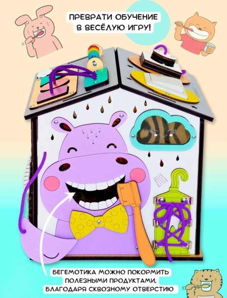 Бизи Дом с бегемотом