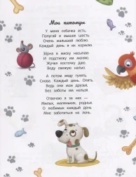 Энциклопедия о любви и дружбе: сказки для малышей, Ульева Е.