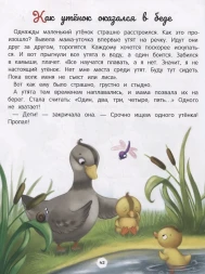 Энциклопедия о любви и дружбе: сказки для малышей, Ульева Е.