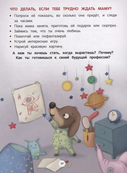 Энциклопедия о любви и дружбе: сказки для малышей, Ульева Е.