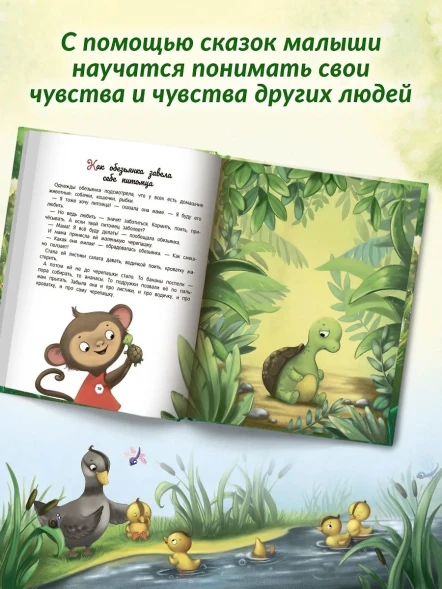 Энциклопедия о любви и дружбе: сказки для малышей, Ульева Е.