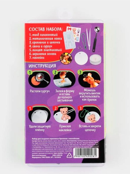 Набор для создания акриловых брелоков с наклейками и фигуркой из сургуча