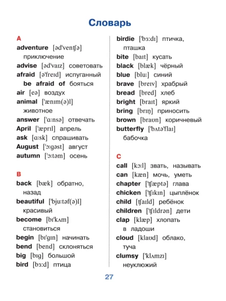 Читаем вместе. 3 уровень. Гадкий утёнок. The Ugly Duckling. Айрис-пресс