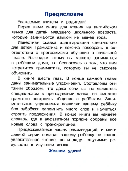Читаем вместе. 3 уровень. Гадкий утёнок. The Ugly Duckling. Айрис-пресс