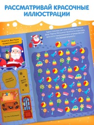 Книга - квест со скретч-слоем «Спасаем Новый год», 12 стр.