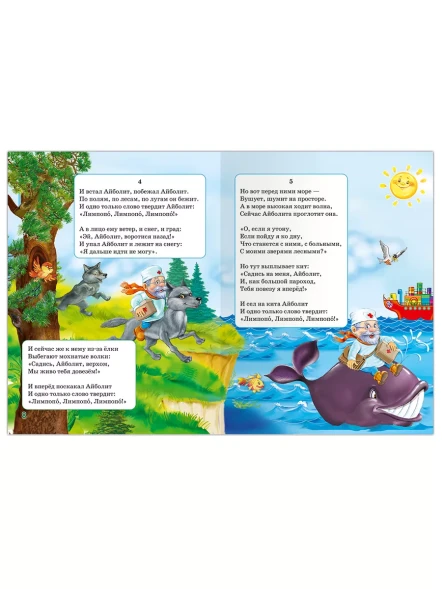 Книга для самых маленьких. Корней Чуковский. Сказки