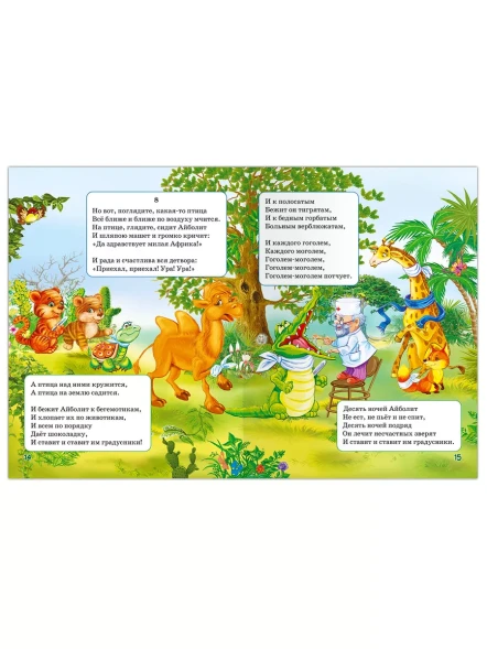 Книга для самых маленьких. Корней Чуковский. Сказки