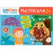 Развивающий набор для творчества 2+ (Школа Семи Гномов. Мастерская), 5 книг + канцтовары + бонус