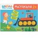 Развивающий набор для творчества 2+ (Школа Семи Гномов. Мастерская), 5 книг + канцтовары + бонус