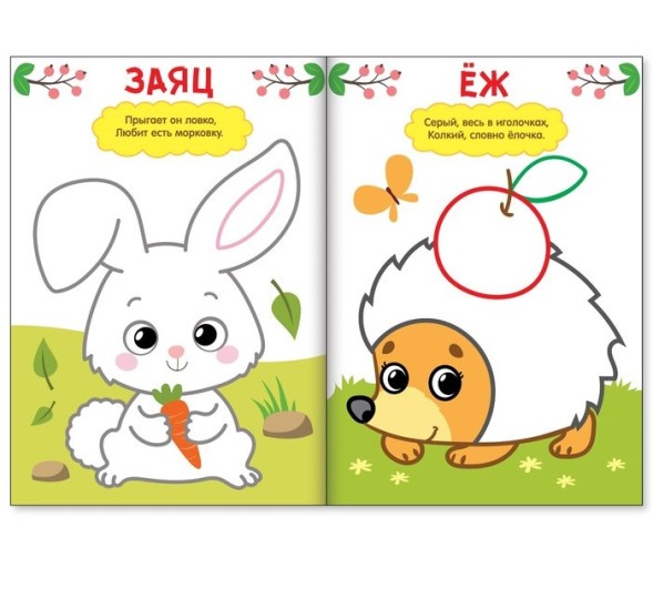 Раскраска «Рисуем пальчиками. Лес», 16 стр.